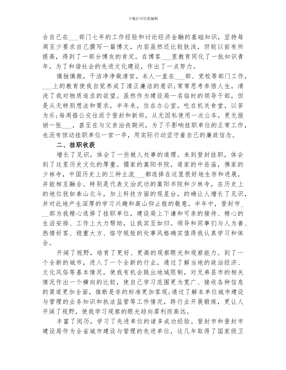 关于2024挂职锻炼个人工作总结_第2页