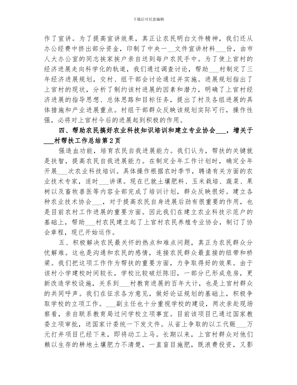 关于2024村帮扶工作总结_第3页