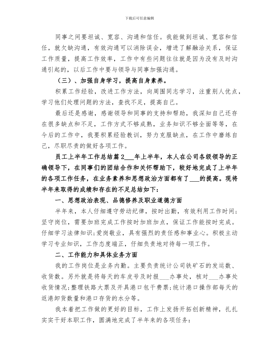 关于2024统计人员上半年工作总结_第2页