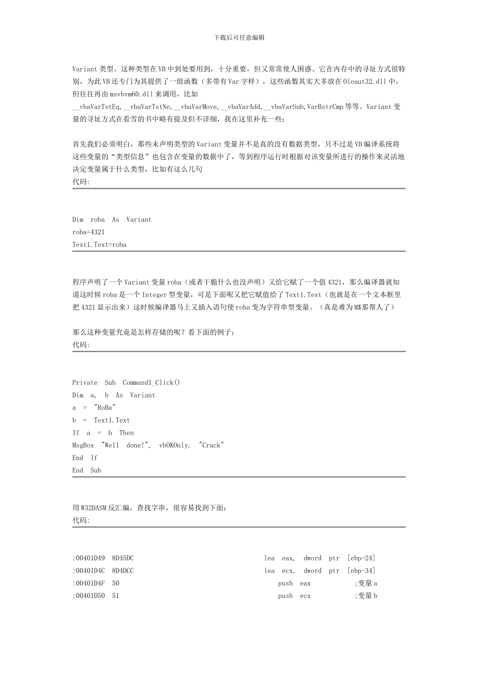 关于VB中数据的存储格式和寻址方式_第2页