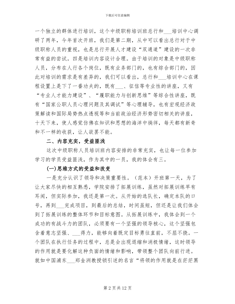 关于中级职称干部2024年中培训总结_第2页