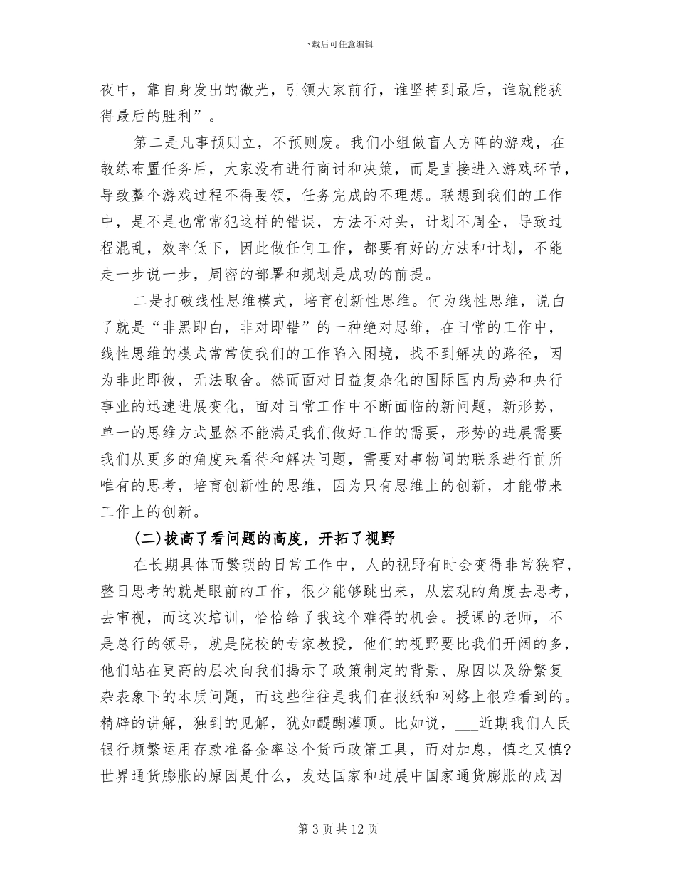 关于中级职称干部2024年中培训总结_第3页