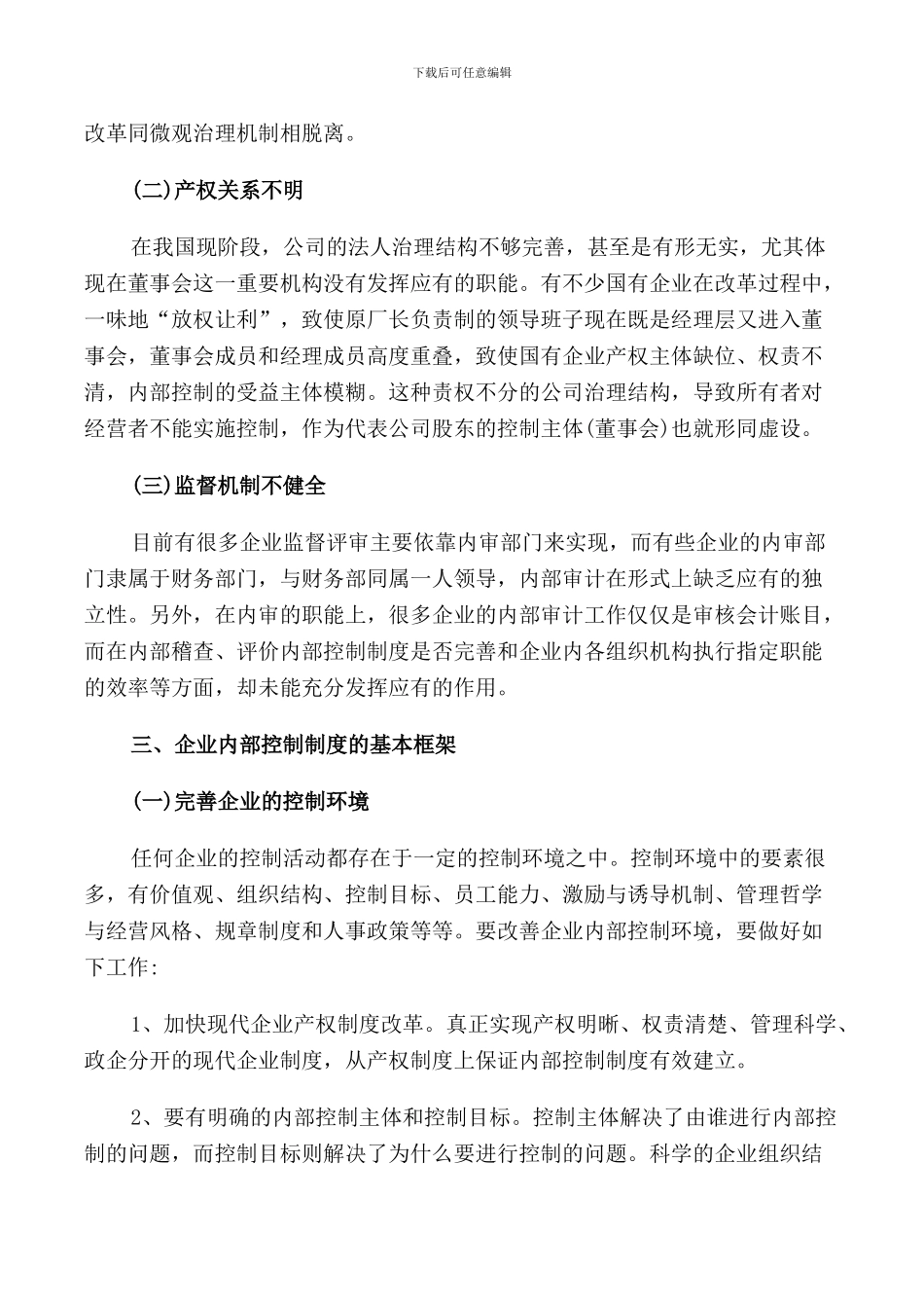 关于企业内部的管理制度范本_第2页