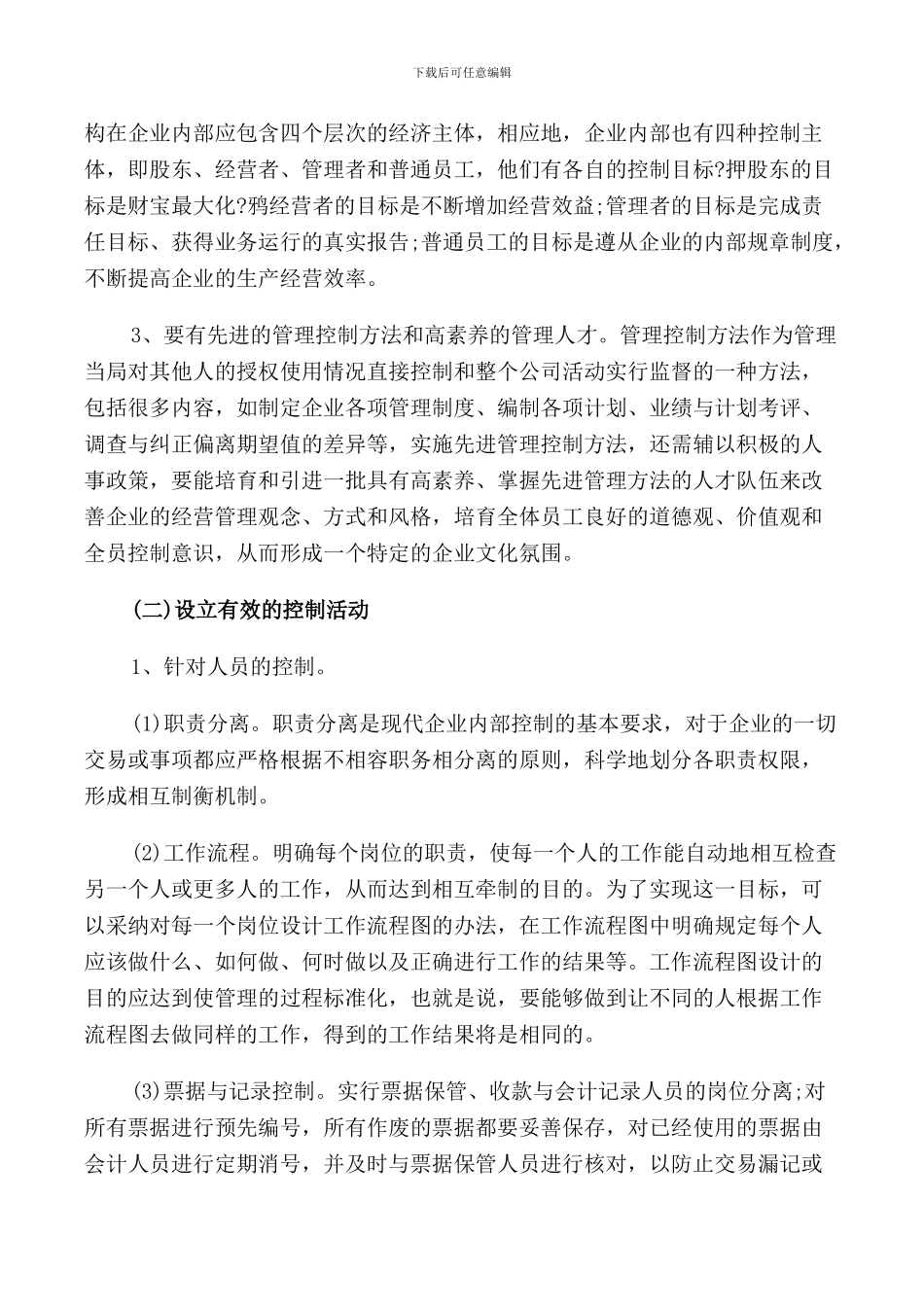 关于企业内部的管理制度范本_第3页