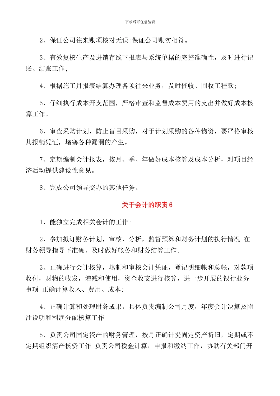 关于会计的职责具体内容_第3页