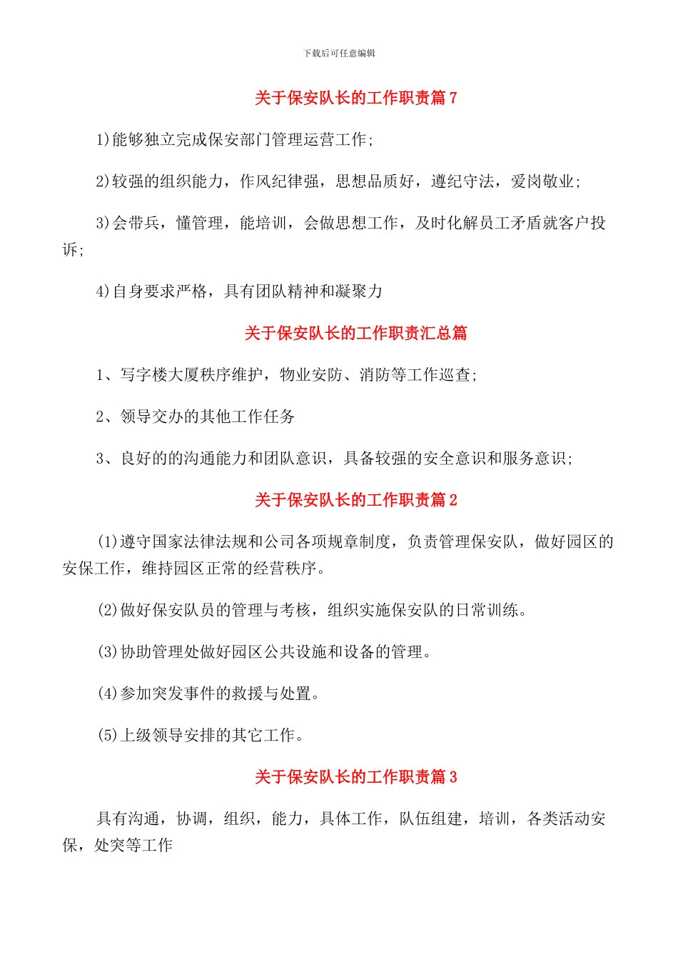 关于保安队长的工作职责汇总_第3页