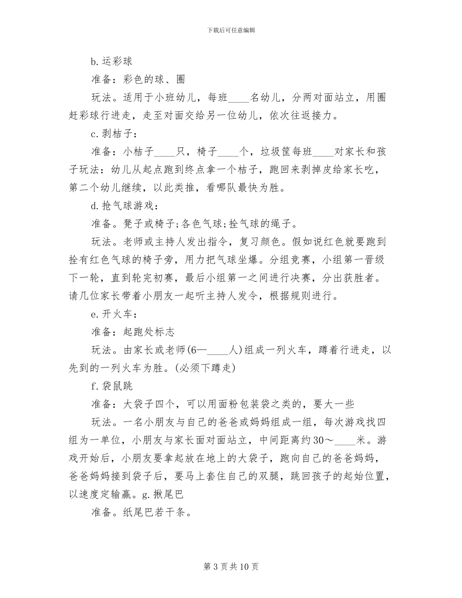 关于元旦节活动方案范文_第3页