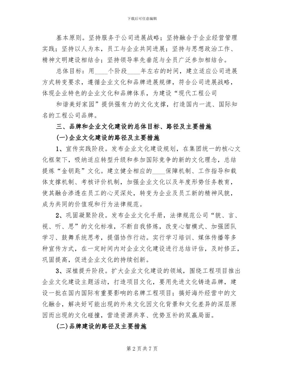 关于全面加强公司企业文化建设的推进方案_第2页