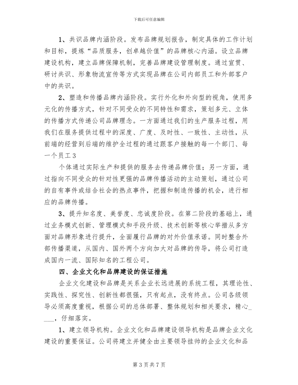 关于全面加强公司企业文化建设的推进方案_第3页