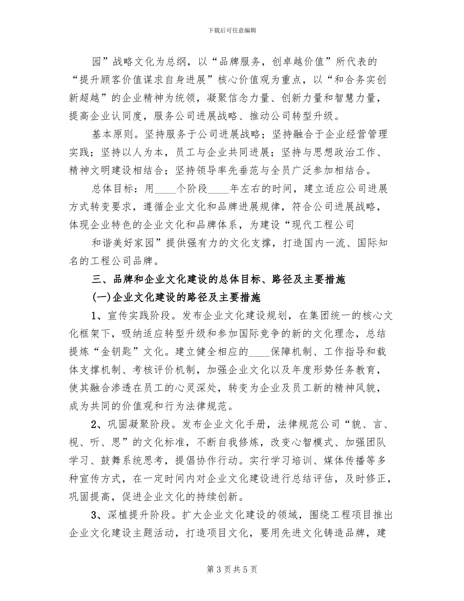 关于全面加强公司企业文化建设的推进方案范文(2篇)_第3页