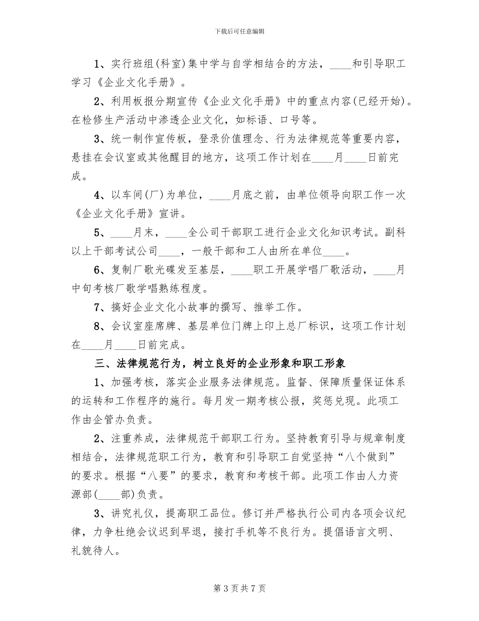 关于全面加强公司企业文化建设的推进方案范文_第3页