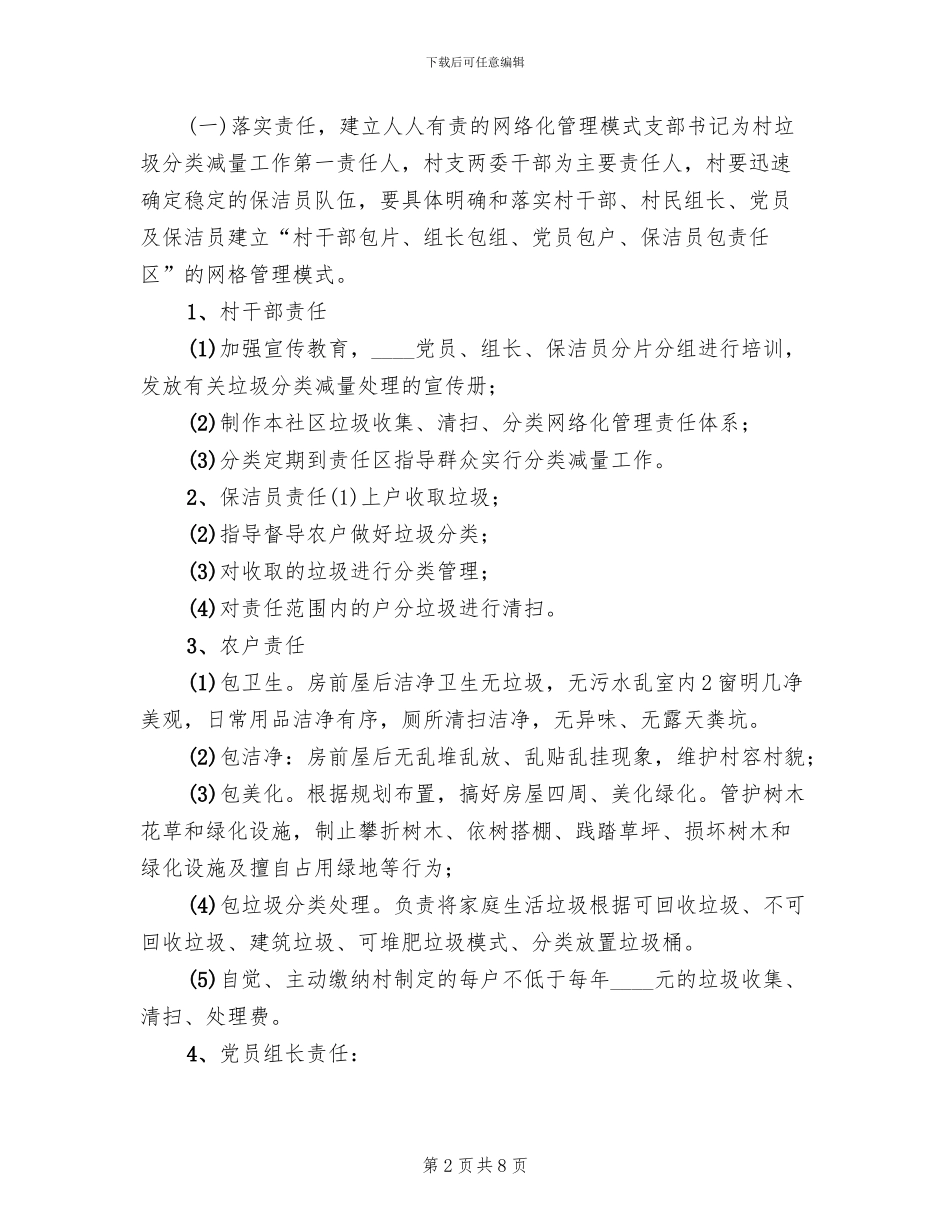 关于全面推进垃圾分类减量处理的实施方案_第2页