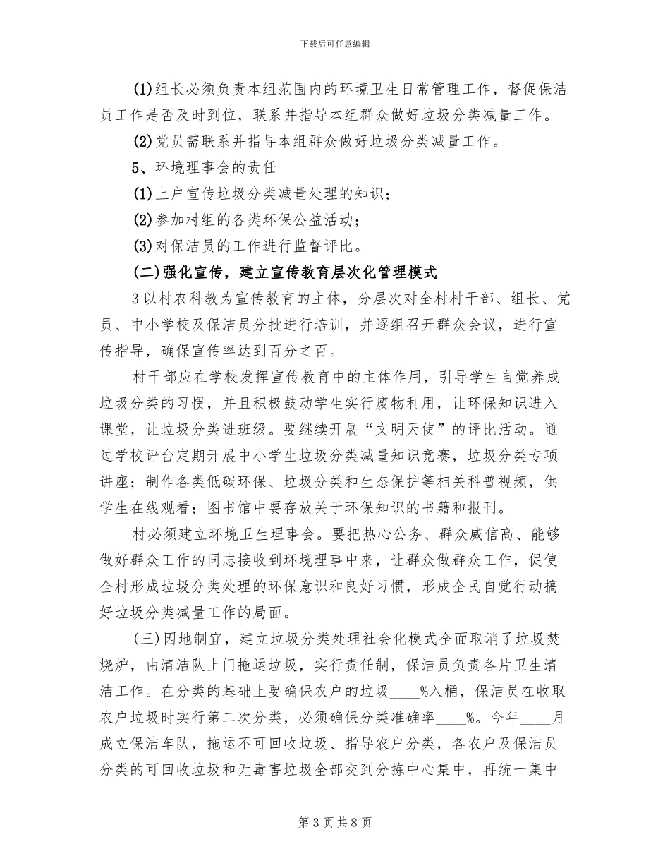 关于全面推进垃圾分类减量处理的实施方案_第3页