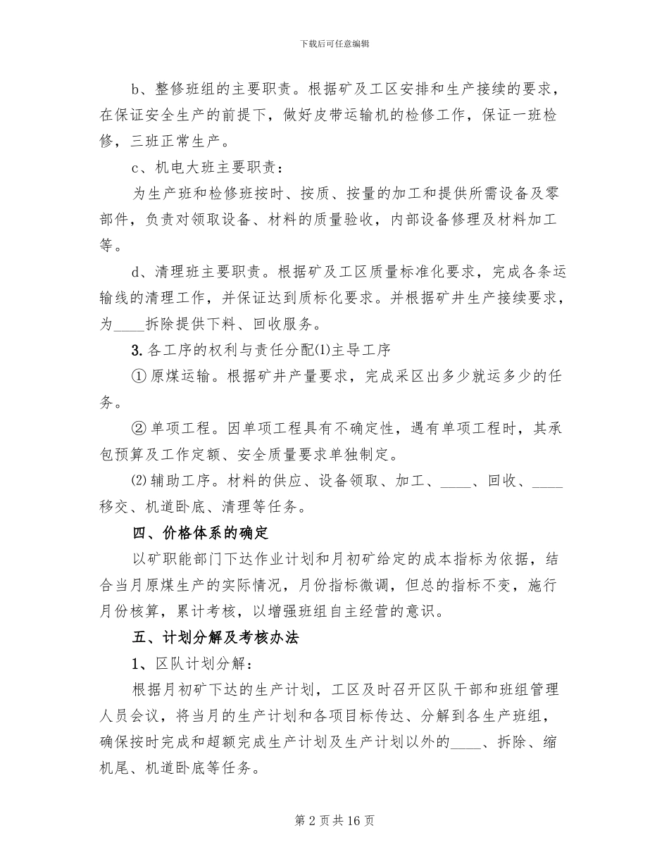 关于公司内部市场化的方案范文_第2页