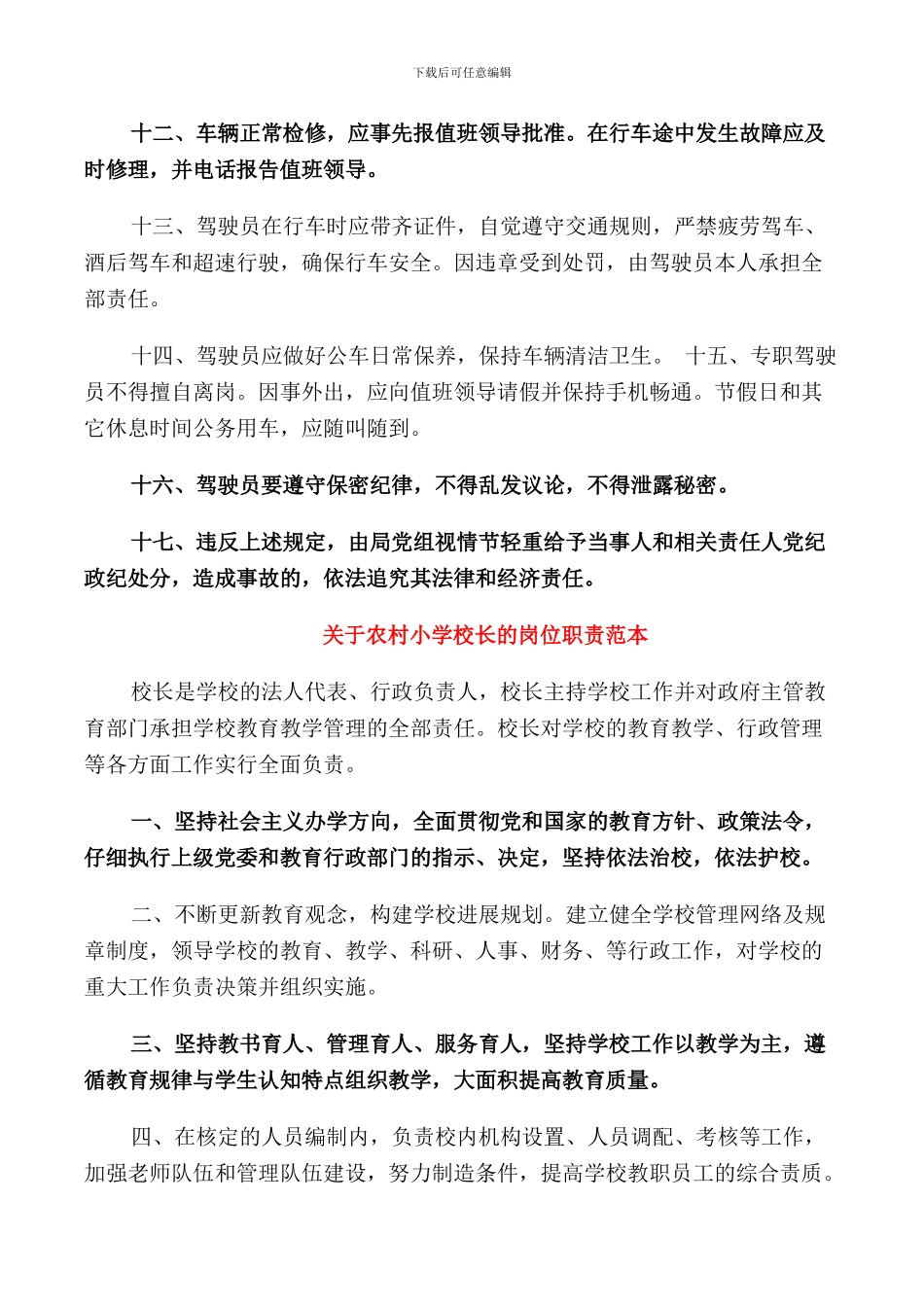 关于公车管理规定_第2页