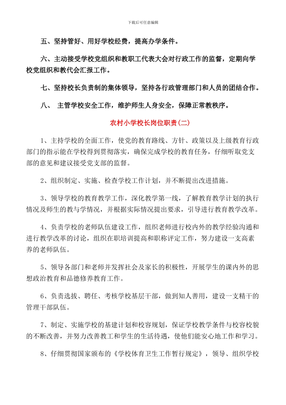 关于公车管理规定_第3页