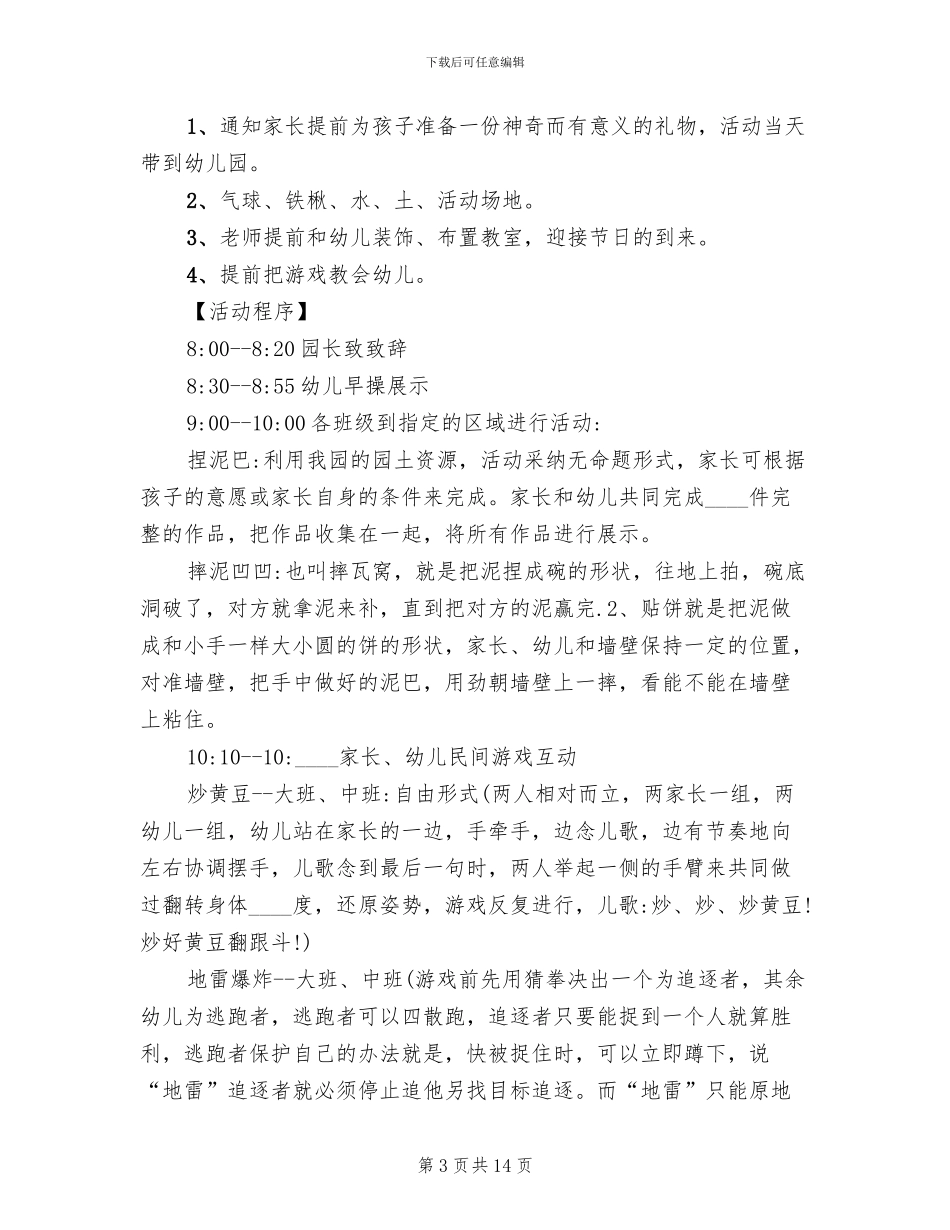 关于六一儿童节方案_第3页