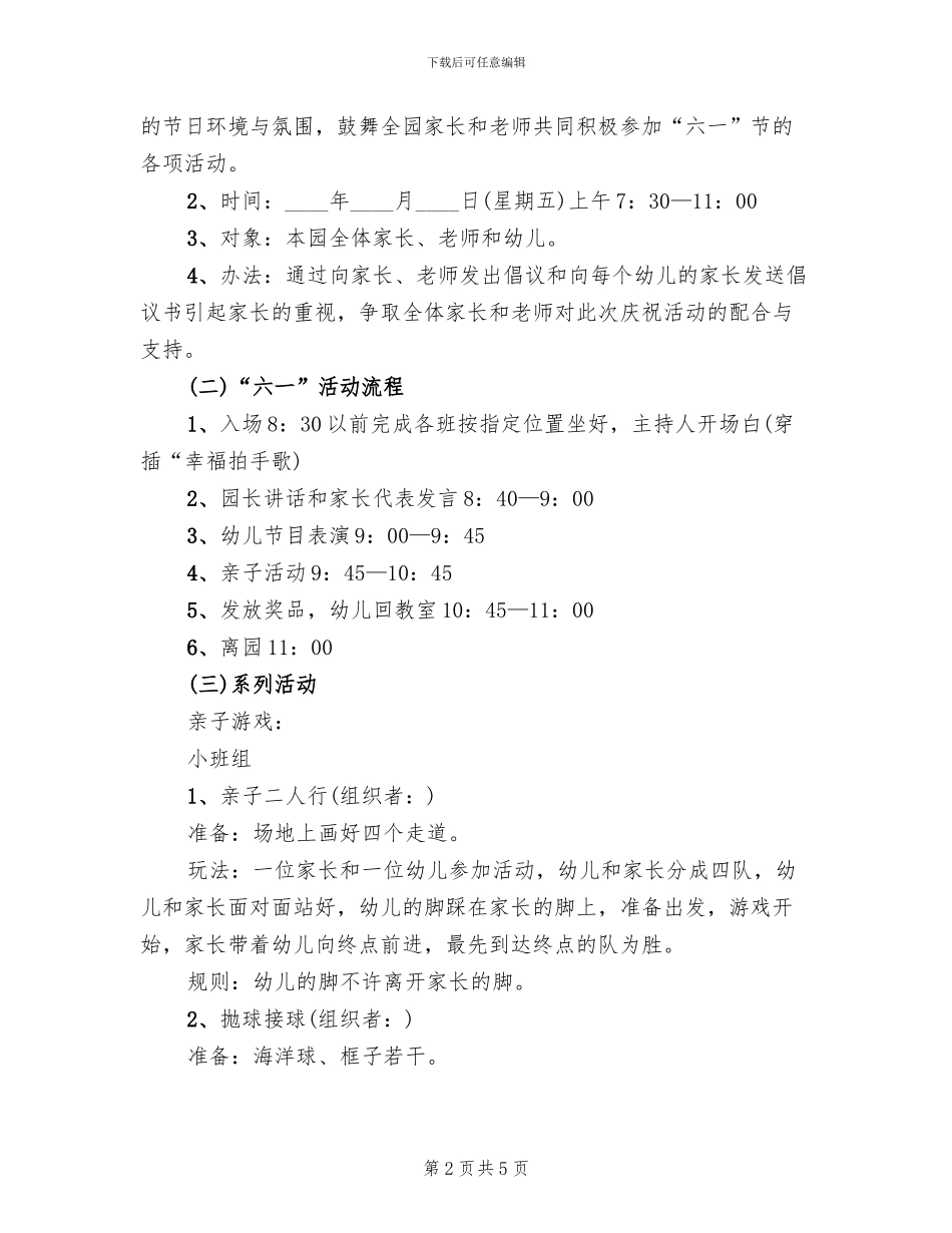 关于六一儿童节活动方案(2篇)_第2页