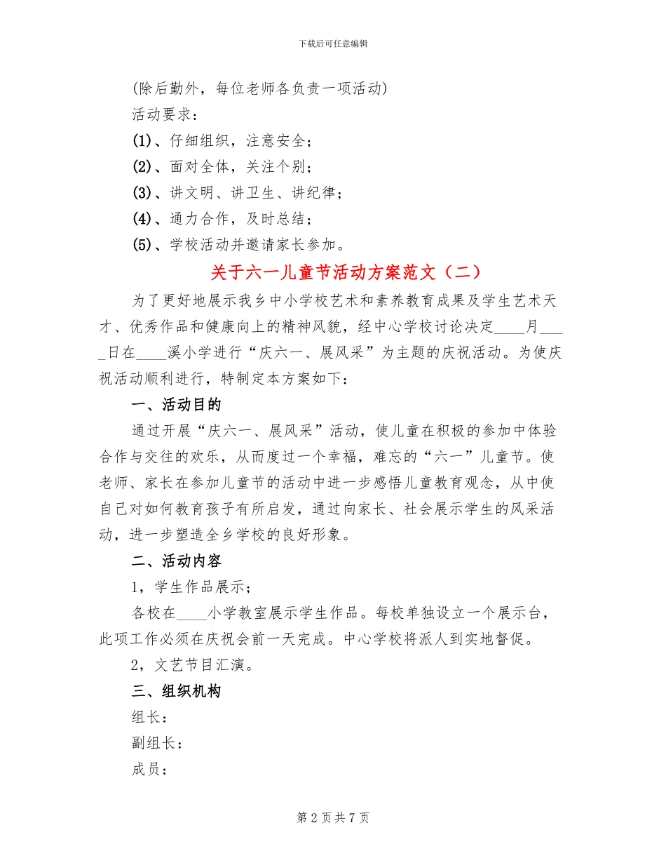 关于六一儿童节活动方案范文(3篇)_第2页