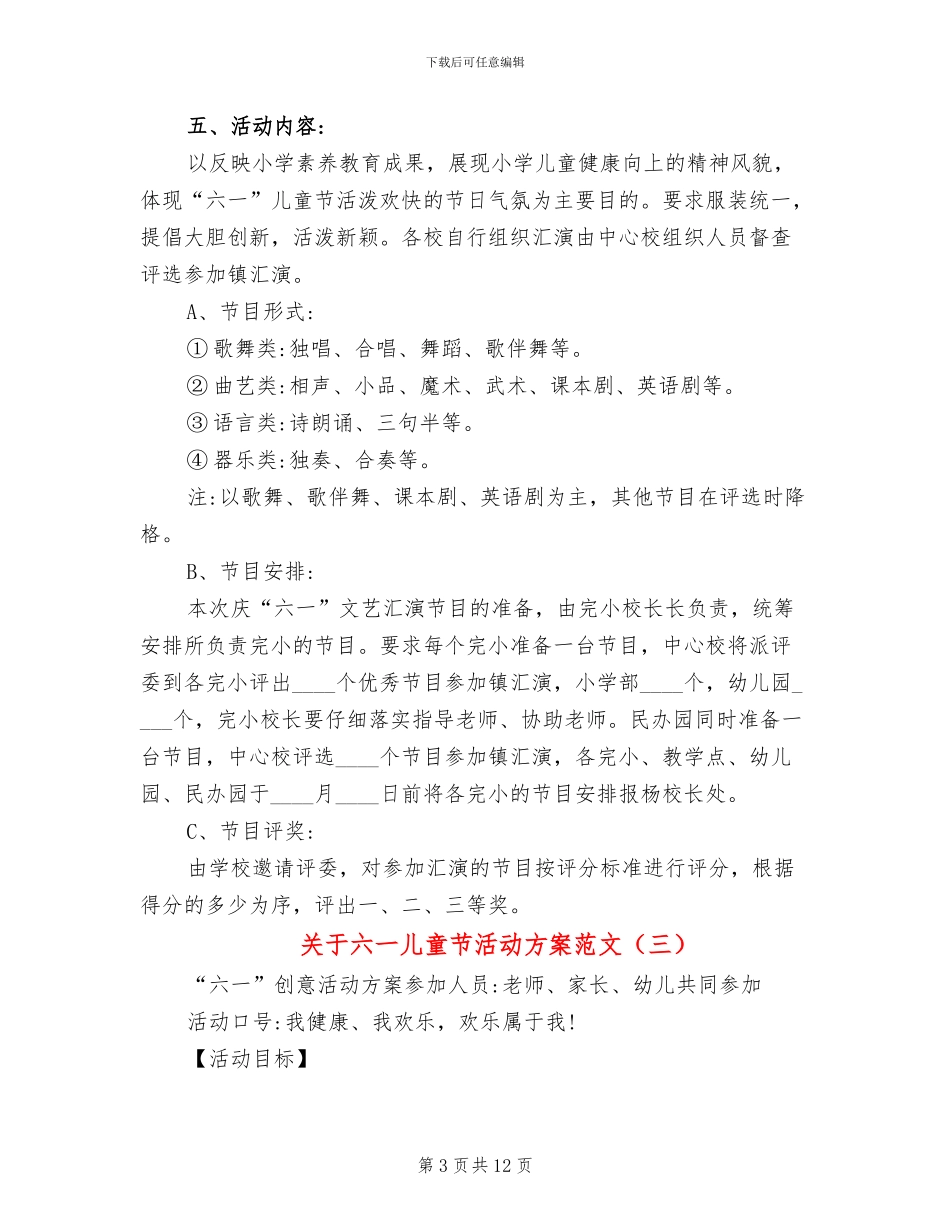 关于六一儿童节活动方案范文(5篇)_第3页