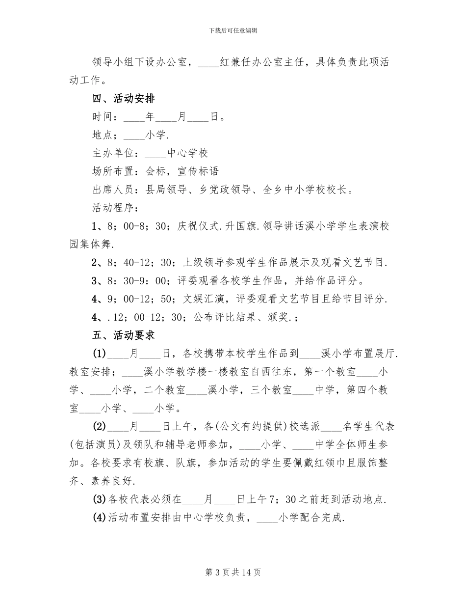 关于六一儿童节活动方案范文(6篇)_第3页