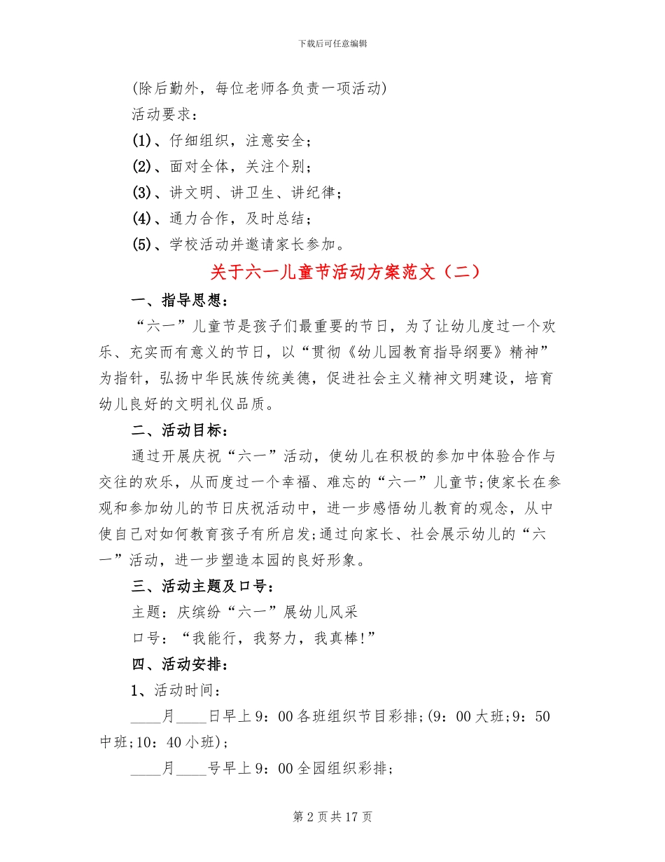 关于六一儿童节活动方案范文_第2页
