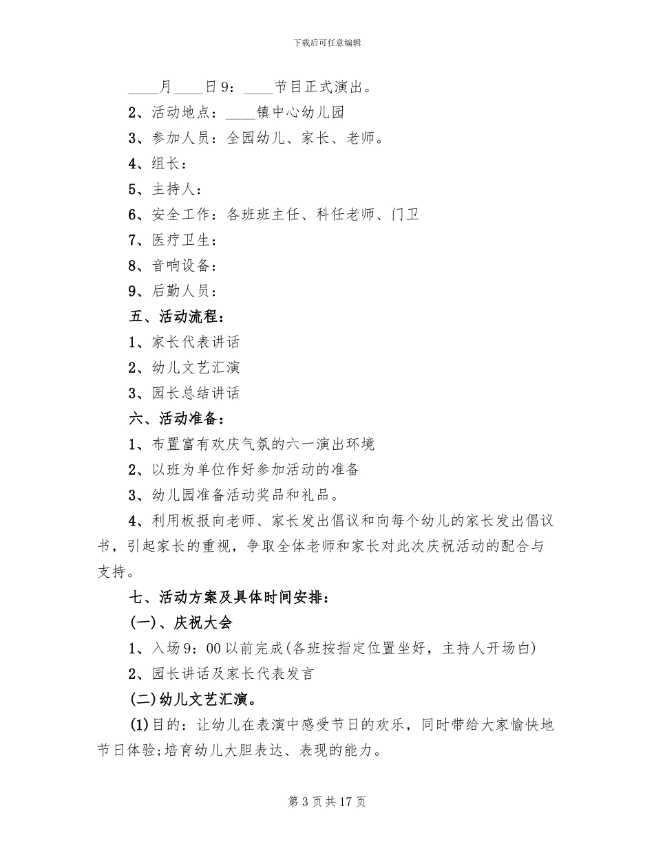 关于六一儿童节活动方案范文_第3页