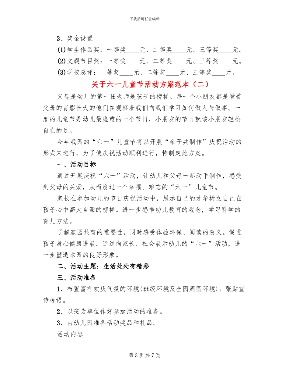 关于六一儿童节活动方案范本(3篇)_第3页