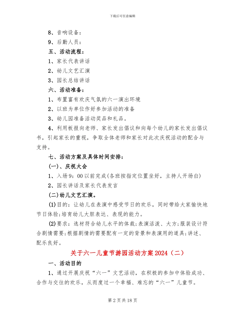 关于六一儿童节游园活动方案2024_第2页
