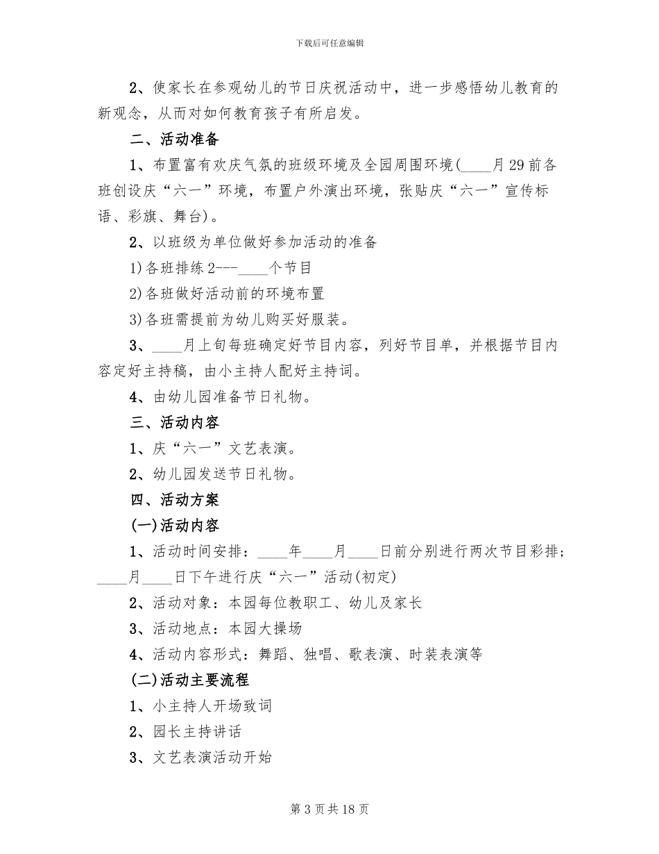 关于六一儿童节游园活动方案2024_第3页