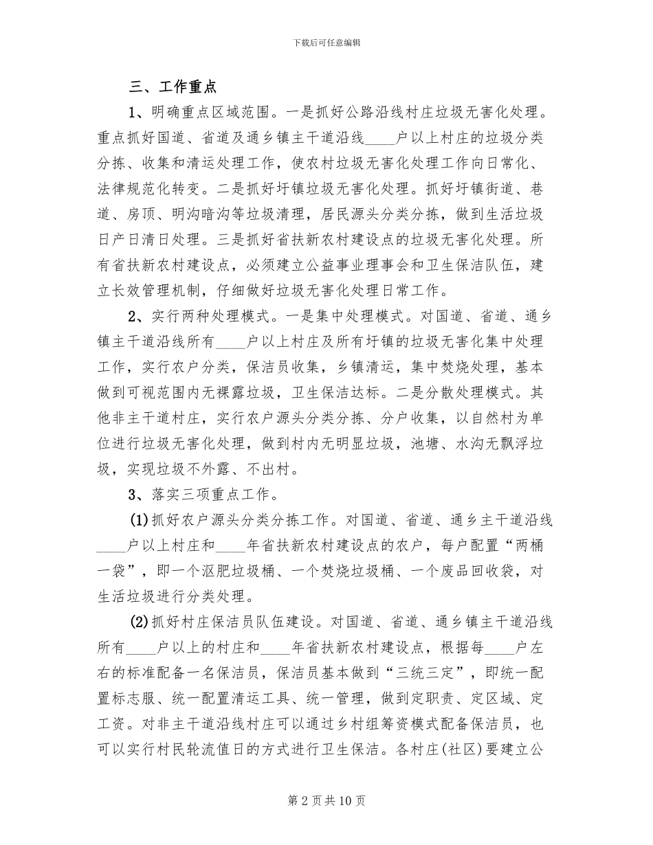 关于农村垃圾无害化处理实施方案范文_第2页