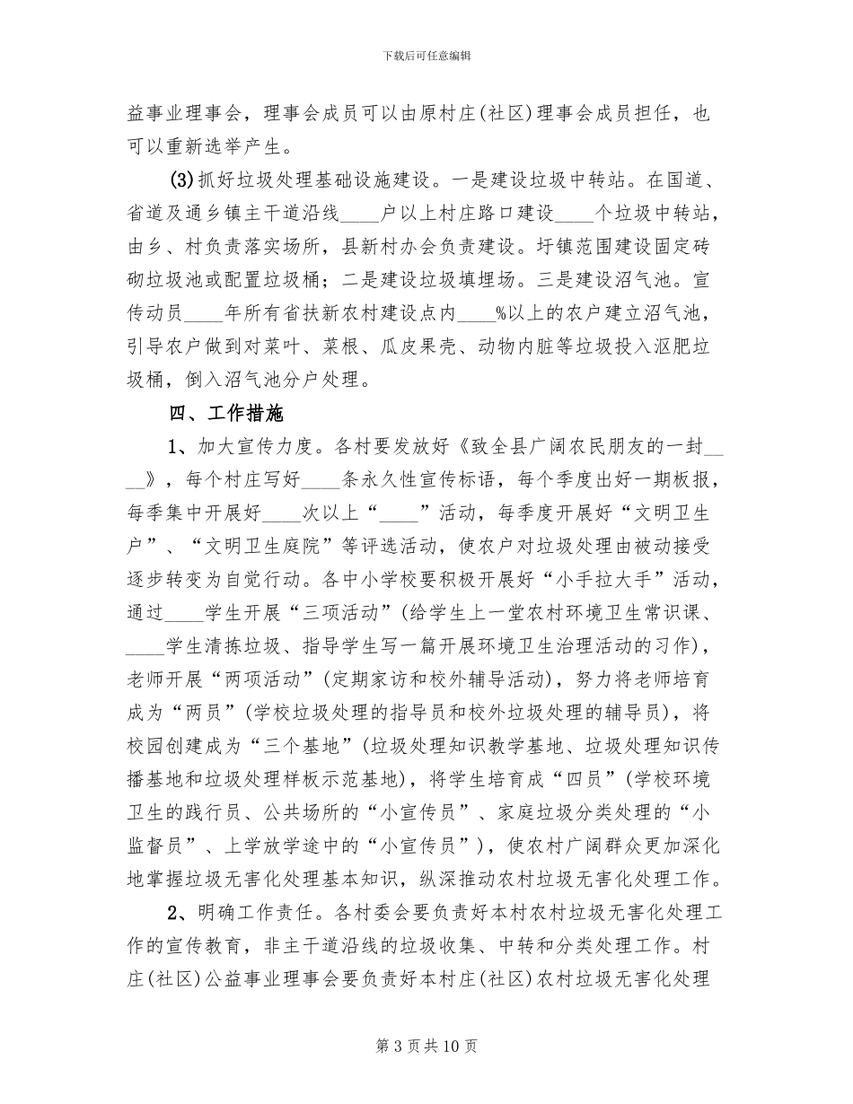 关于农村垃圾无害化处理实施方案范文_第3页