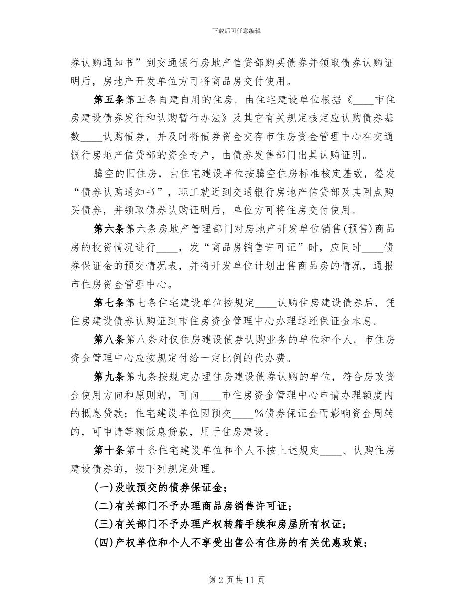 关于农村建设新建住房集中建设的方案_第2页