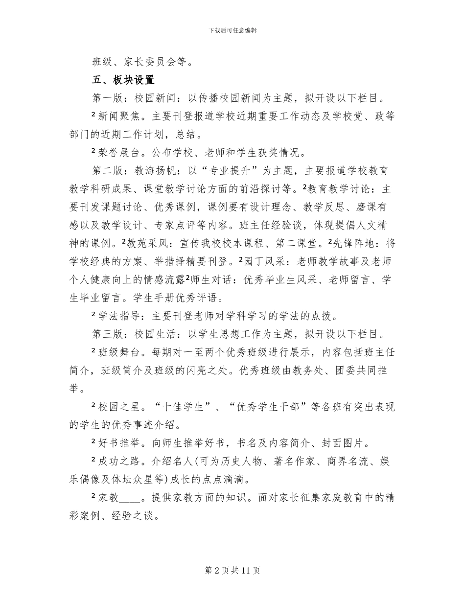 关于创办卫生村镇的实施方案范文(2篇)_第2页