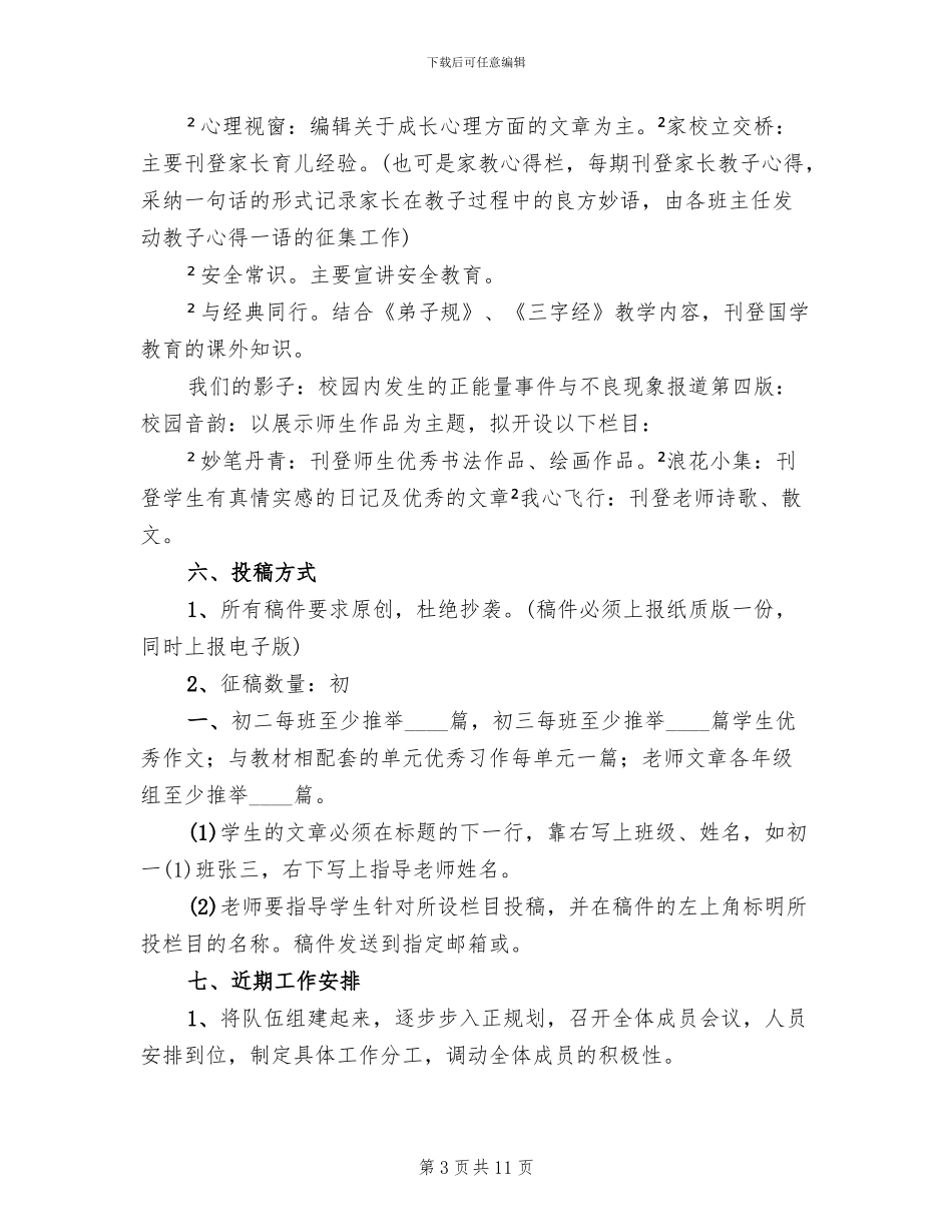 关于创办卫生村镇的实施方案范文(2篇)_第3页