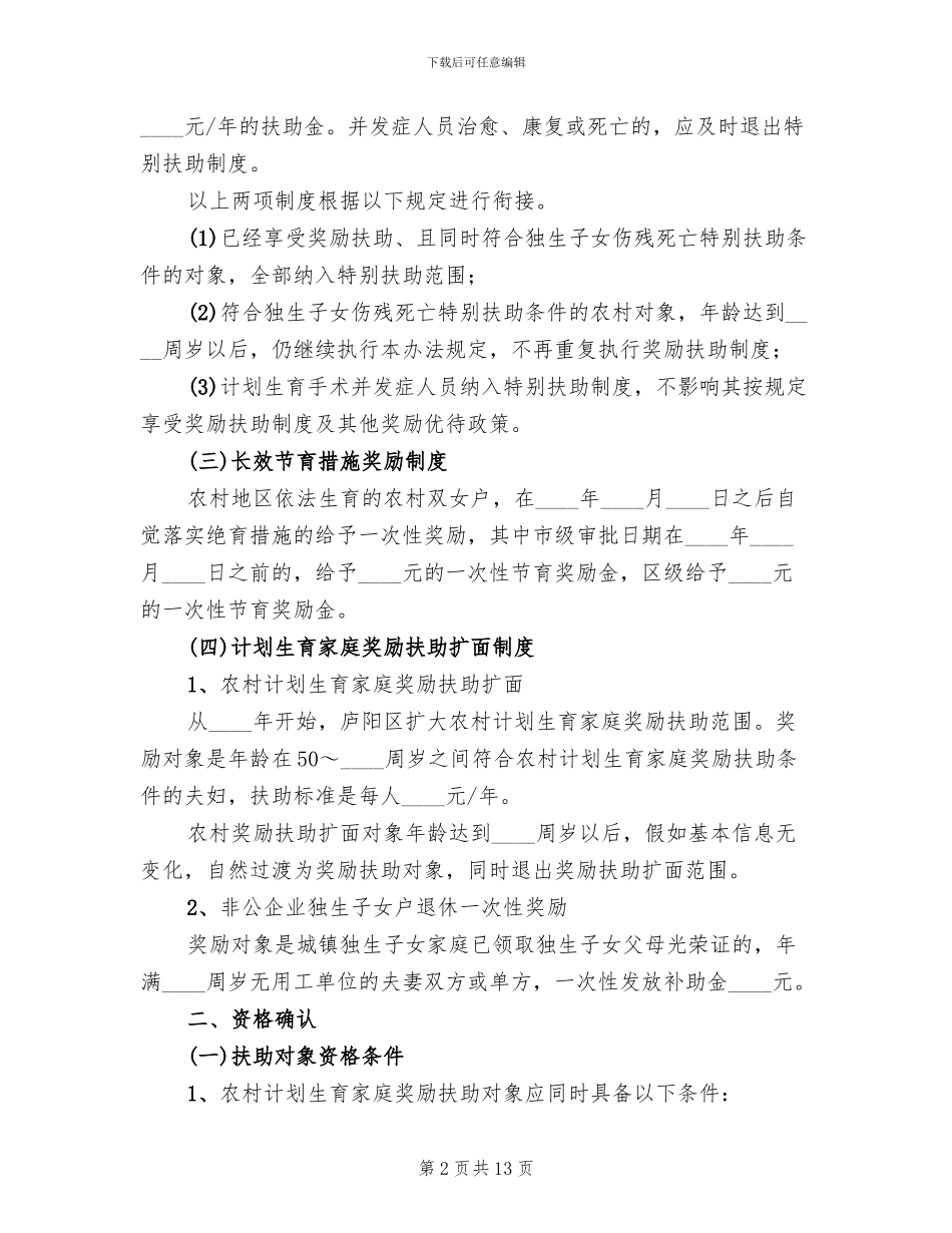 关于制定和落实“三项制度”的实施方案_第2页