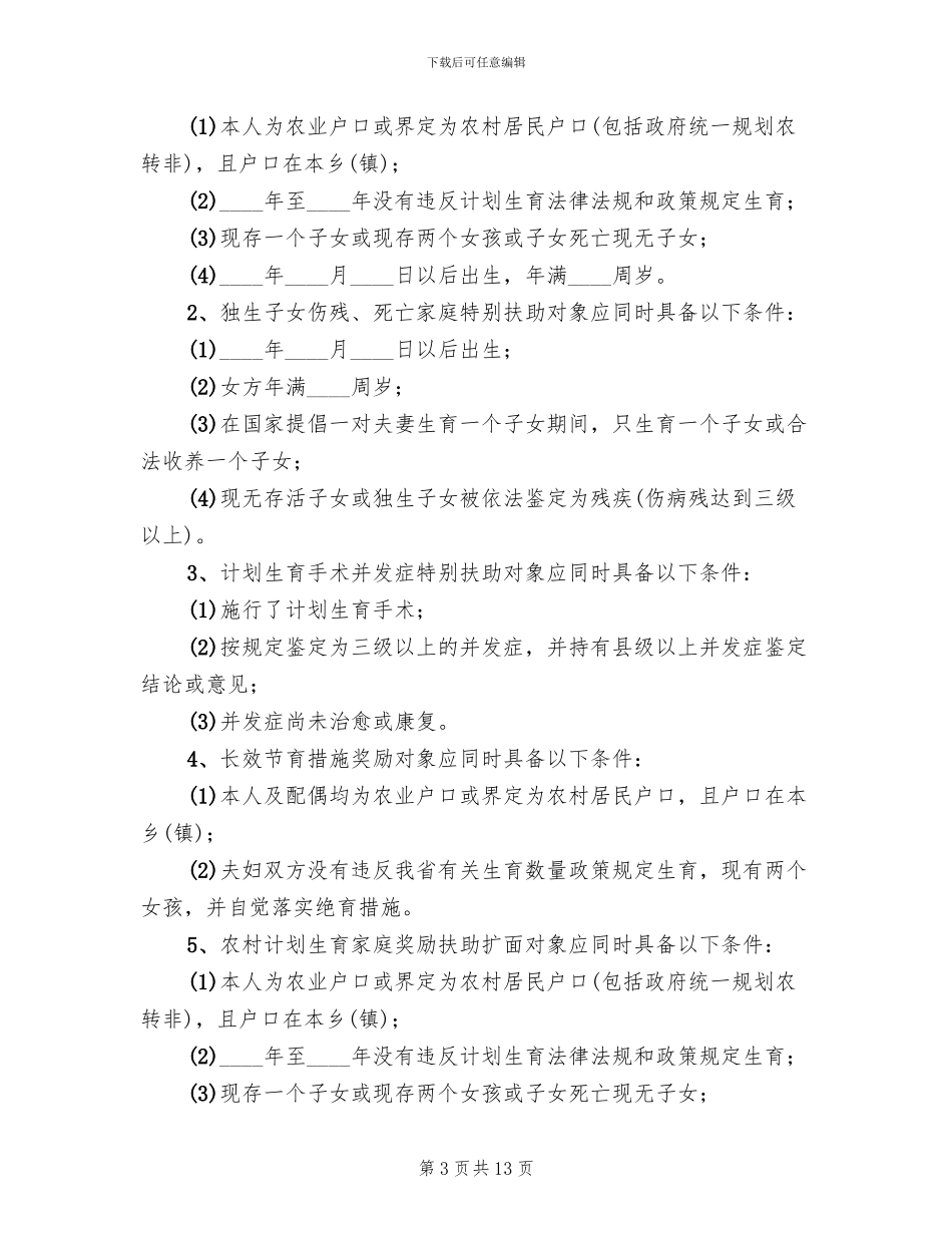 关于制定和落实“三项制度”的实施方案_第3页