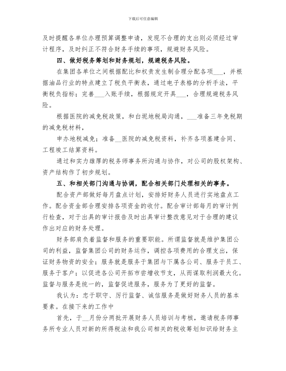 关于办公室助理2024年度个人的工作总结_第3页