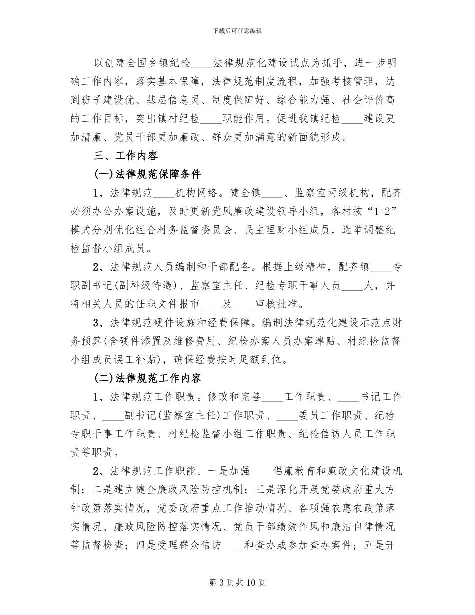 关于加强村部规范化建设的实施方案范文_第3页