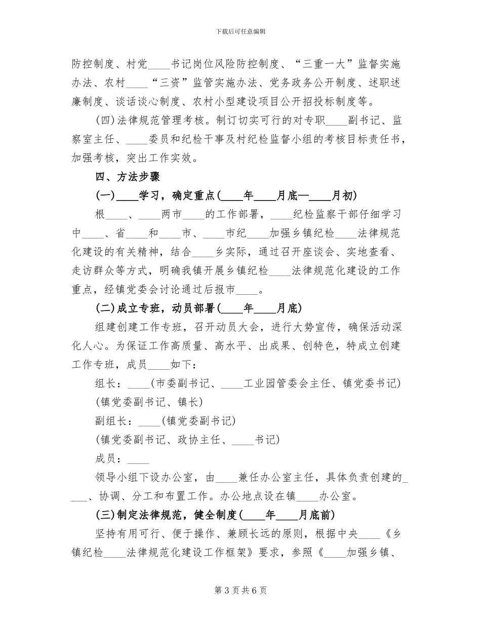 关于加强村部规范化建设的实施方案范本_第3页