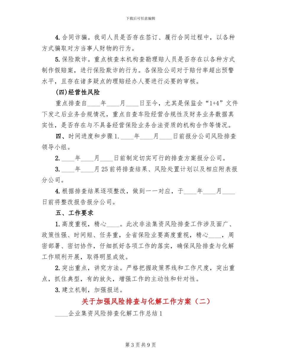 关于加强风险排查与化解工作方案_第3页
