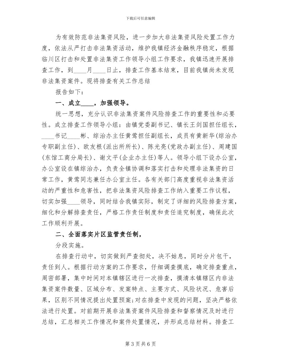 关于加强风险排查与化解工作方案范文(2篇)_第3页