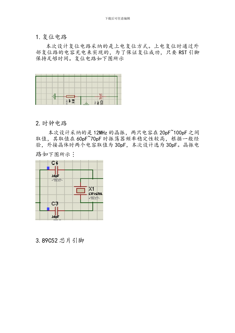 关于单片机最小系统板的制作总结_第2页