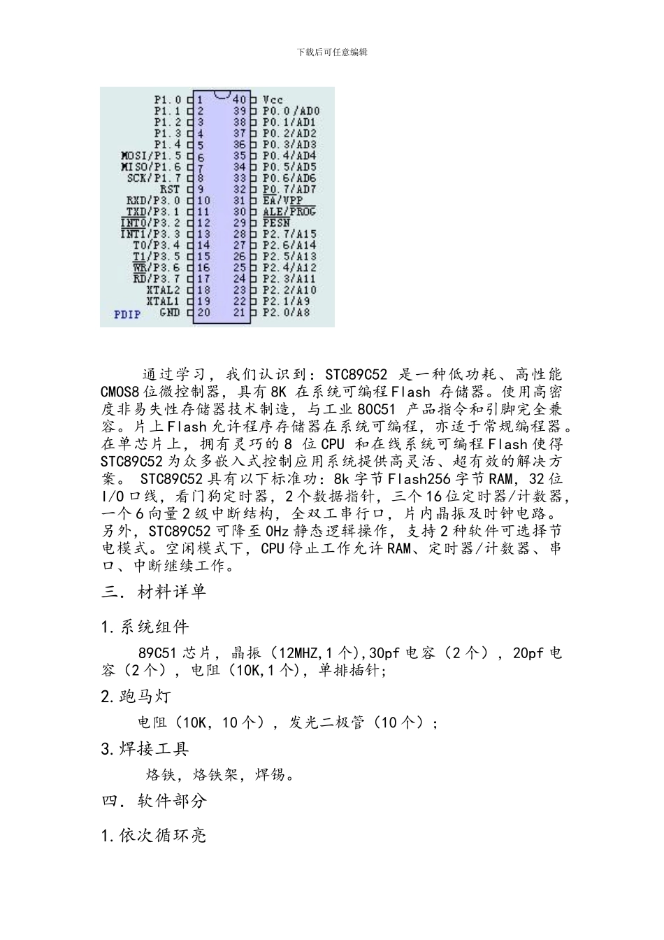 关于单片机最小系统板的制作总结_第3页