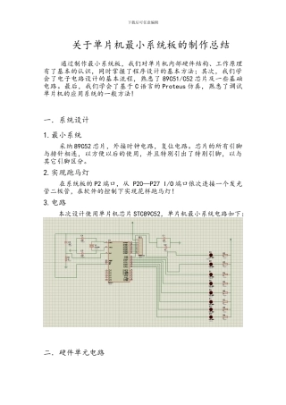 关于单片机最小系统板的制作总结