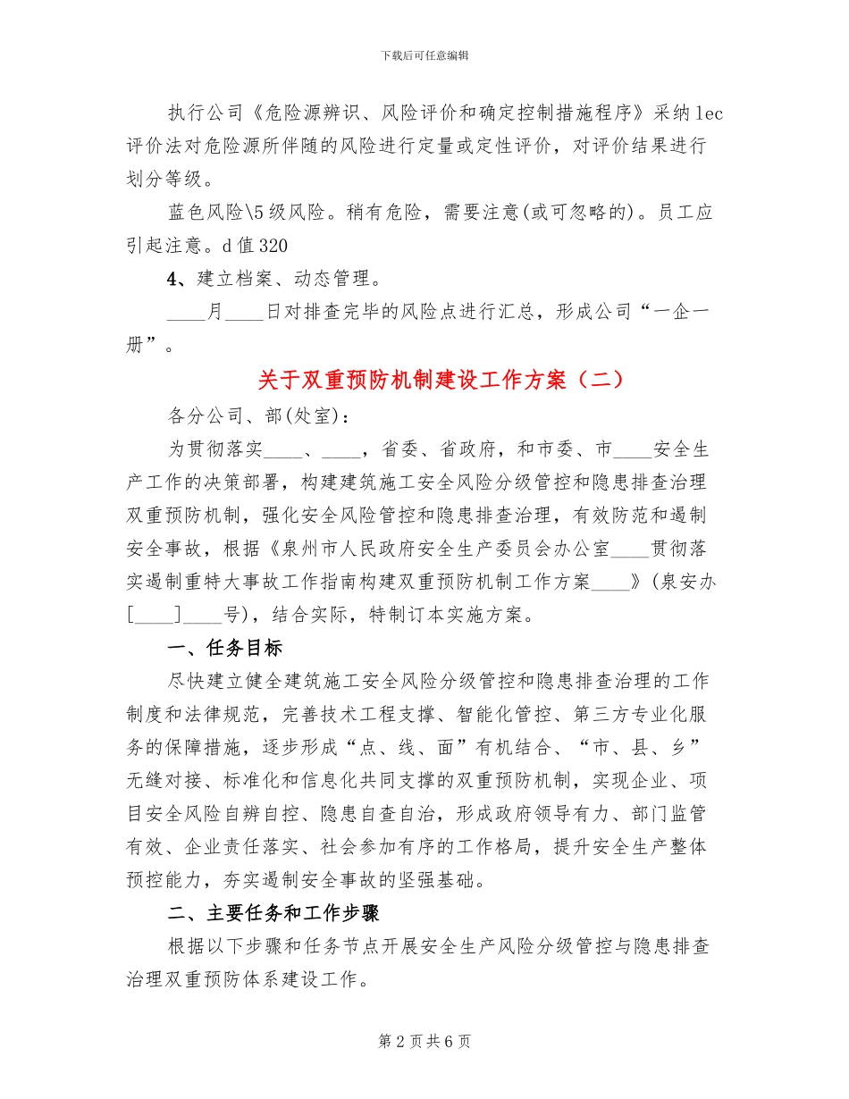 关于双重预防机制建设工作方案_第2页