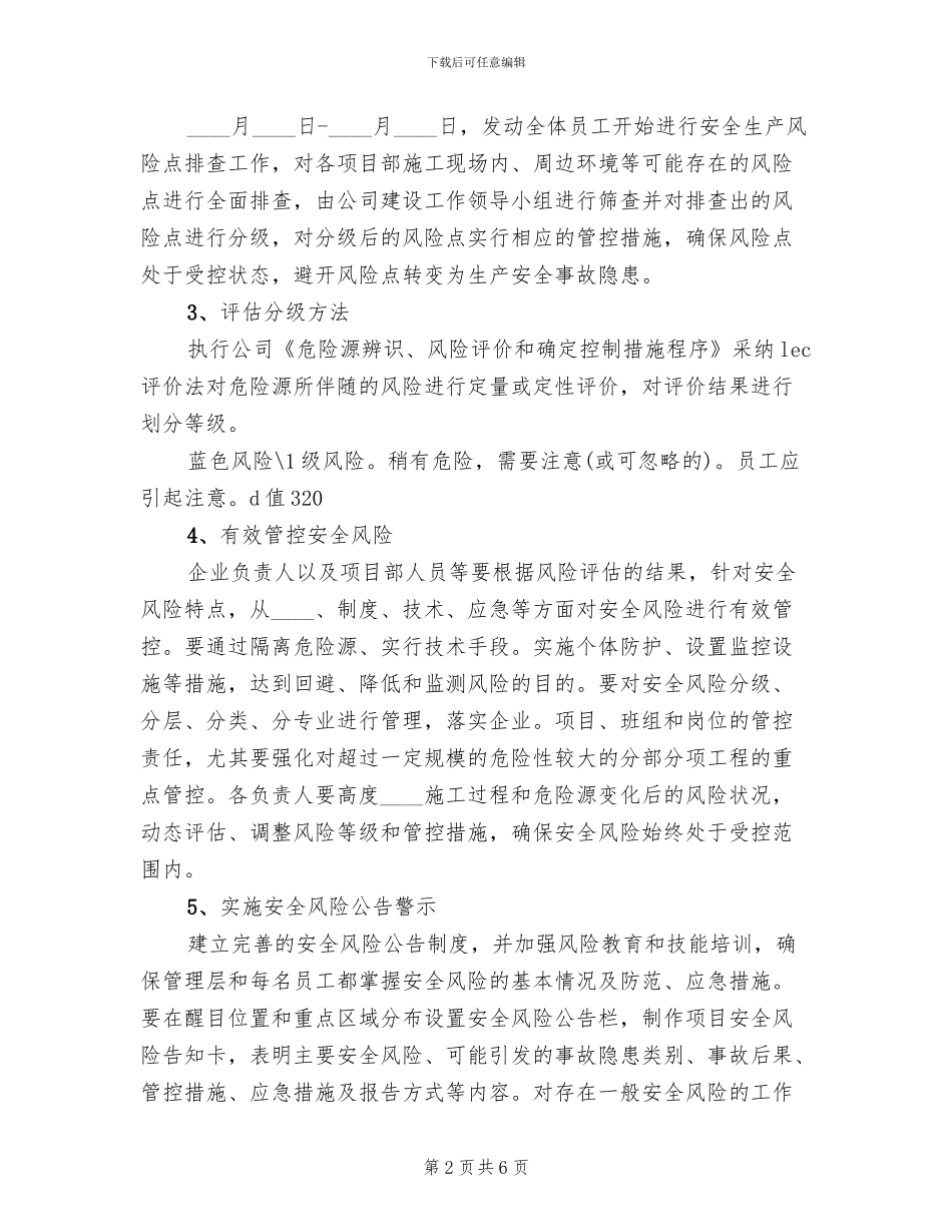 关于双重预防机制建设工作方案范本_第2页