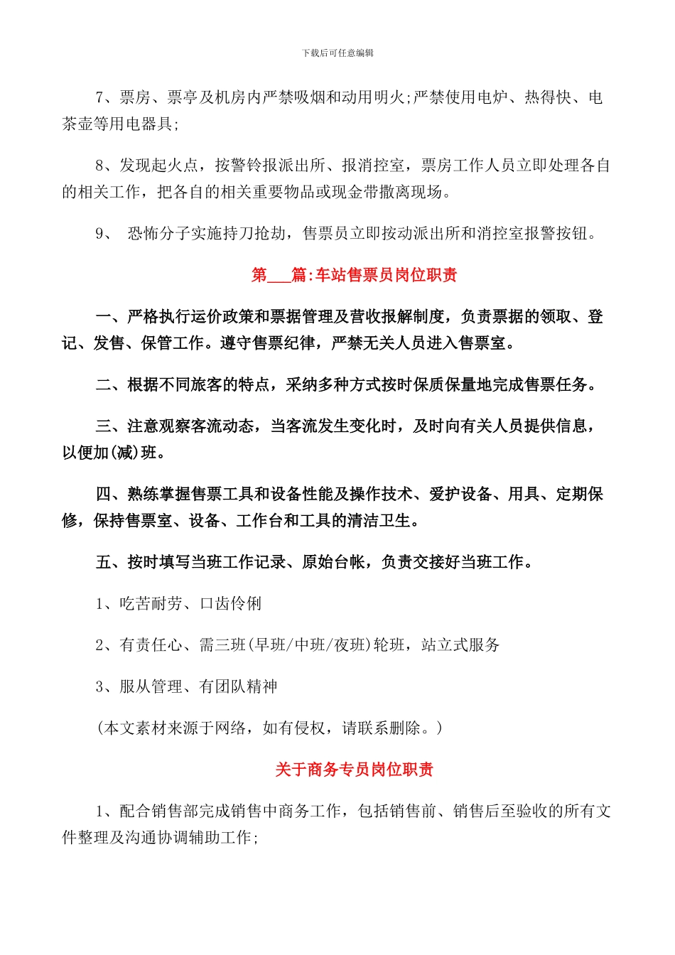 关于售票员岗位职责_第2页