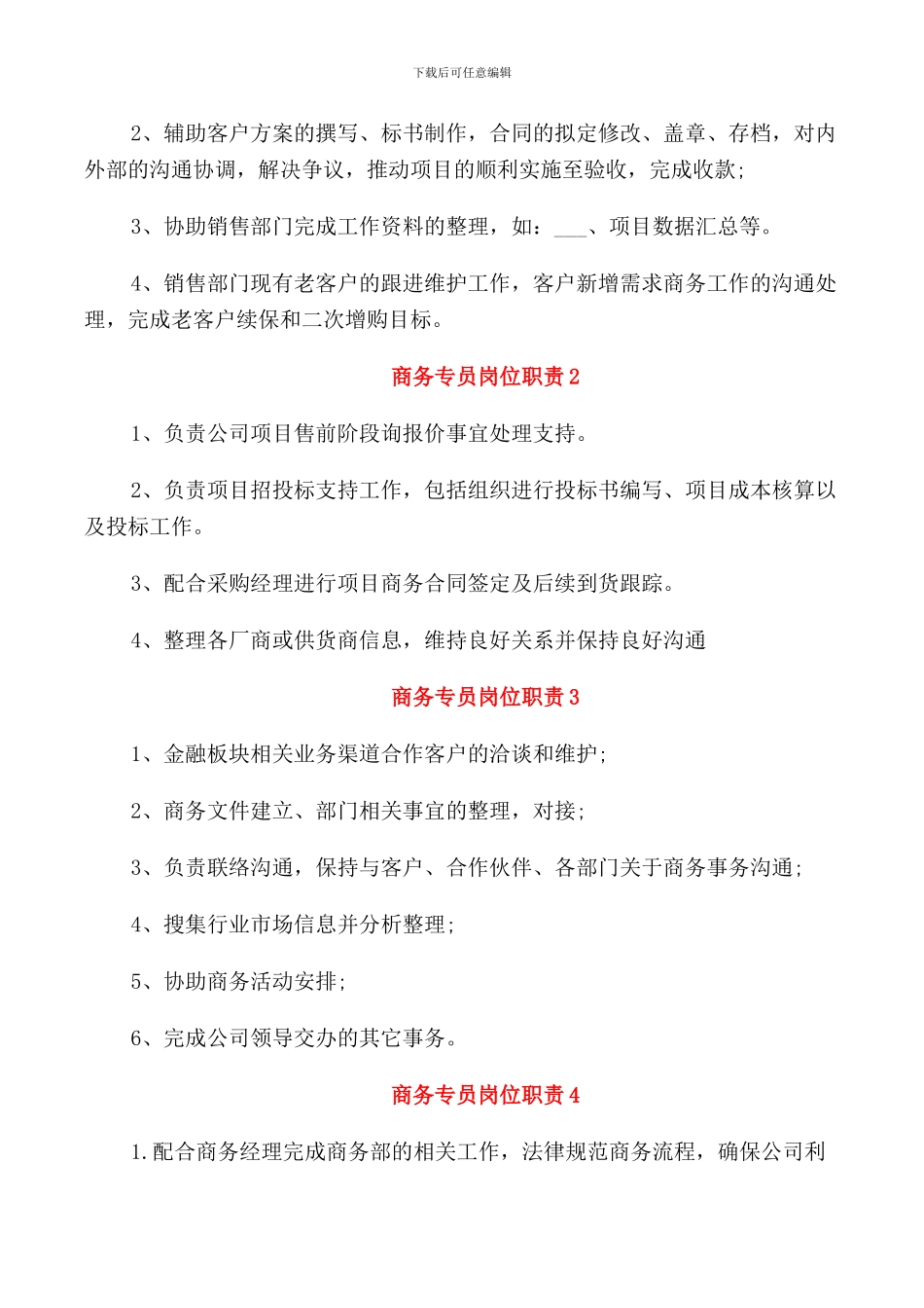 关于售票员岗位职责_第3页