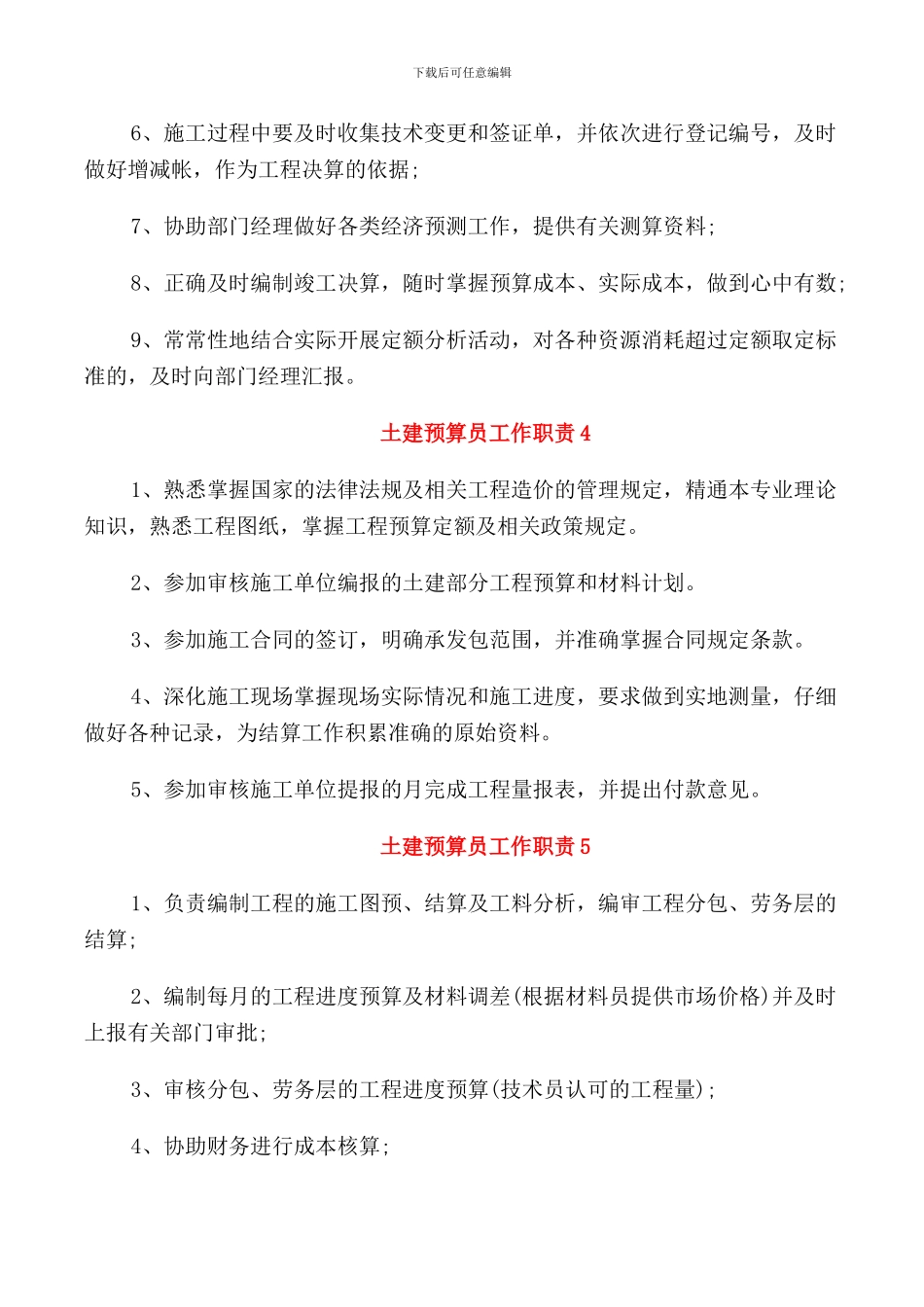 关于土建预算员的工作职责_第2页